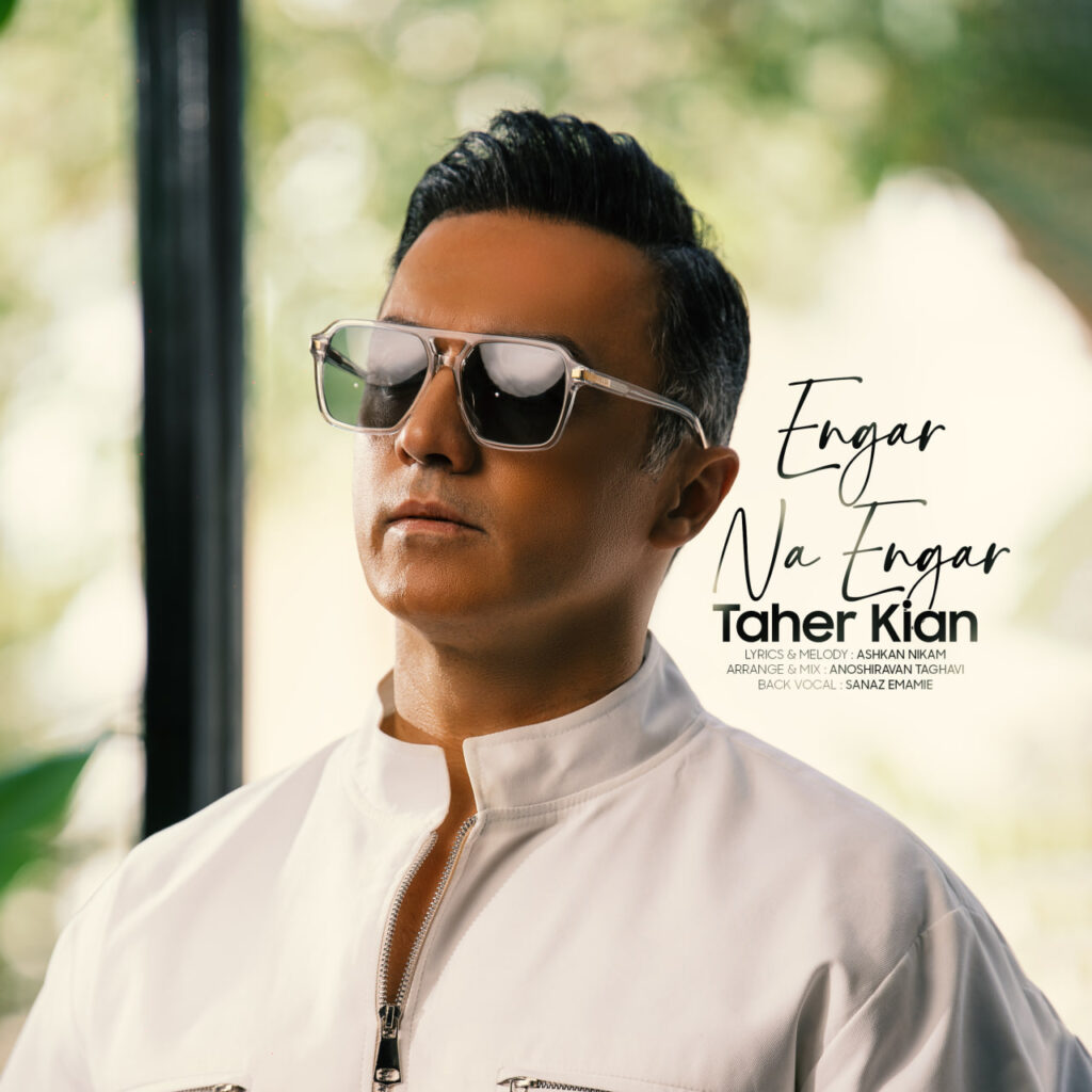 دانلود آهنگ طاهر کیان به نام انگار نه انگار