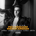 دانلود آهنگ طاهر کیان به نام فکرشم نمیکردم