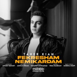 فکرشم نمیکردم