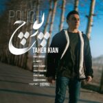 دانلود آهنگ طاهر کیان به نام پوچ
