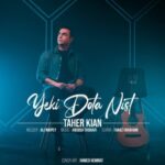 دانلود آهنگ طاهر کیان به نام یکی دوتا نیست