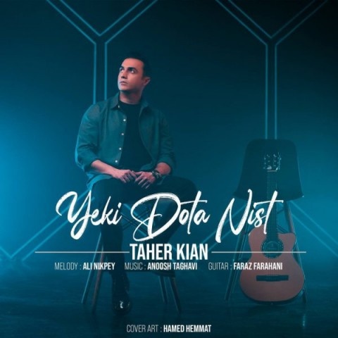 دانلود آهنگ طاهر کیان به نام یکی دوتا نیست